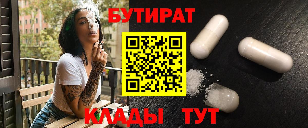 Саров  Бутират жидкий экстази  Вход с VPN 