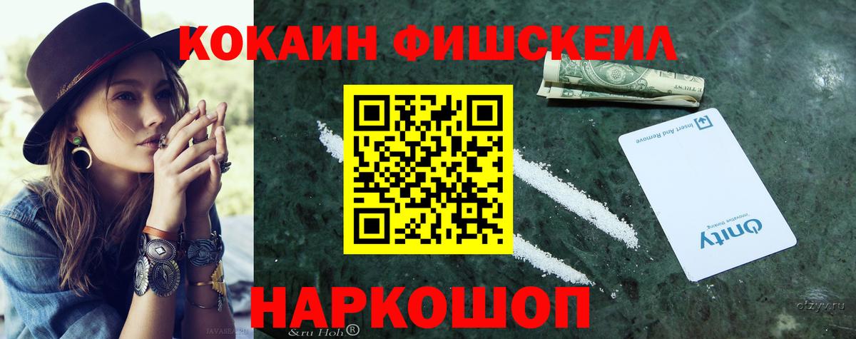 Cocaine Fish Scale Саров